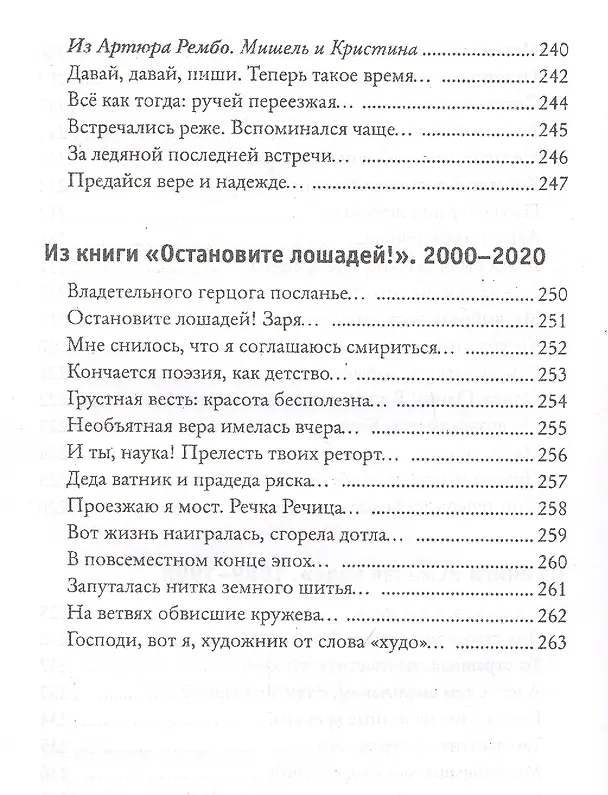 Книга Остановите лошадей! Избранные стихотворения 1970 - 2020 () — 8