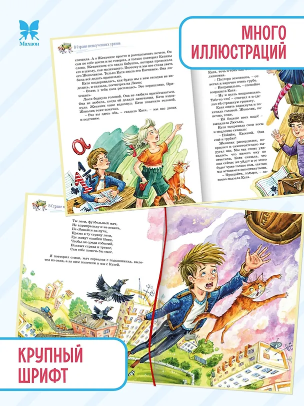 Книга Три путешествия в Страну невыученных уроков. Все приключения в одном томе (Лия Гераскина) — 6