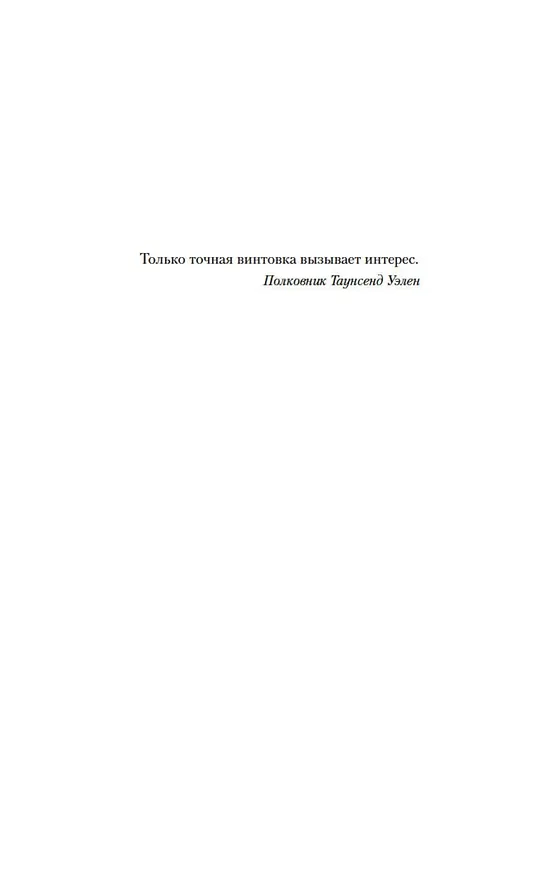 Книга Снайпер (Стивен Хантер) — 12