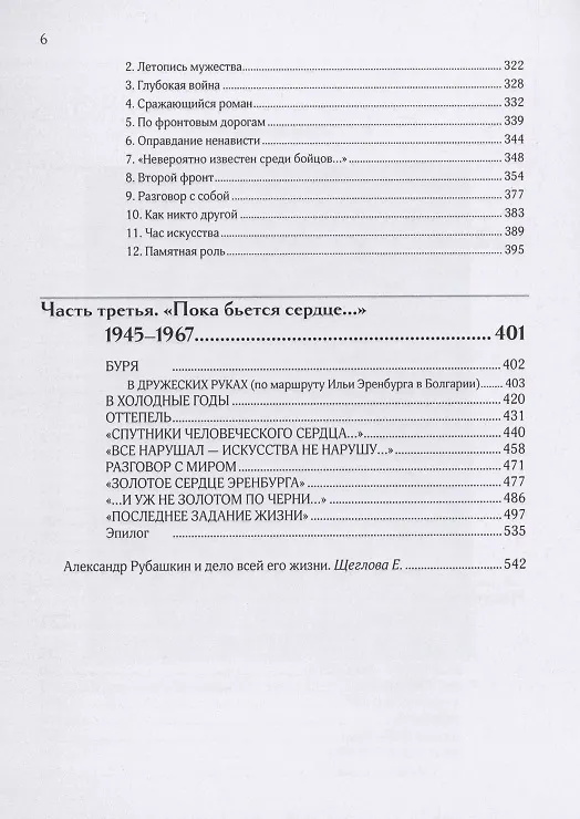 Книга Илья Эренбург. Путь писателя (Александр Рубашкин) — 3