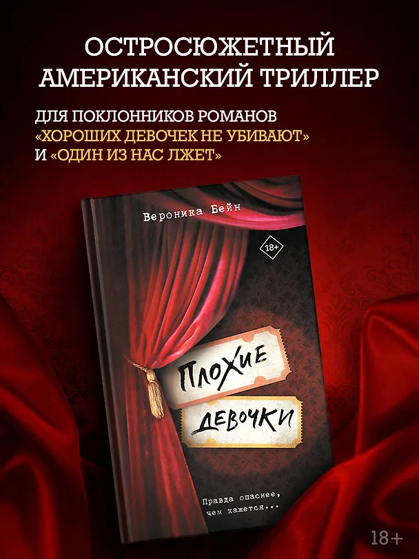 Книга Плохие девочки (Вероника Бейн) — 4