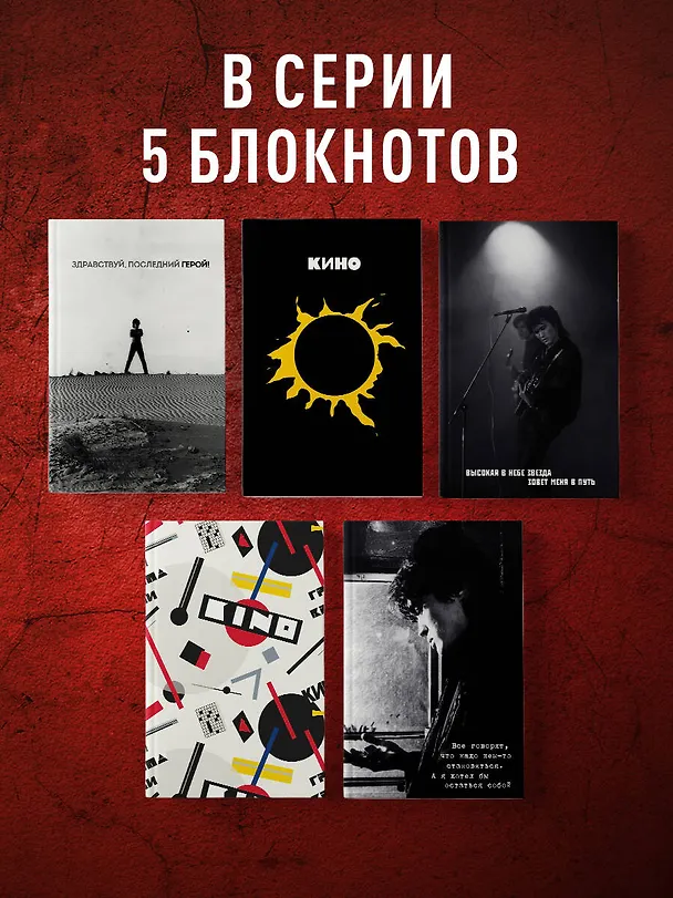 Книга для записей в линейку  "Виктор Цой и группа КИНО. Перемен требуют наши сердца", А5, 72 листа 3154125 — 8