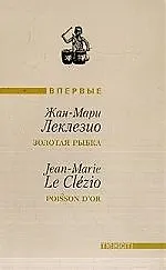 Золотая рыбка