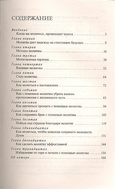 Книга Исцеление молитвой (Джозеф Мэрфи, Ю.Е. Андреев) — 2
