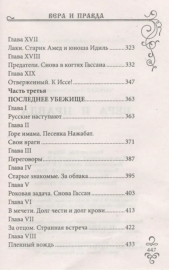 Книга Вера и правда: Роман (Лидия Чарская) — 5