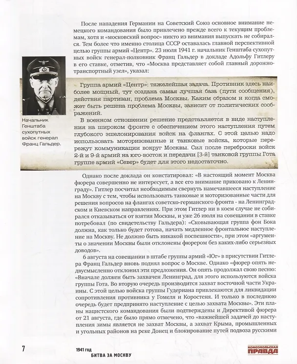 Книга 1941 год. Битва за Москву (Евгений Матонин) — 7