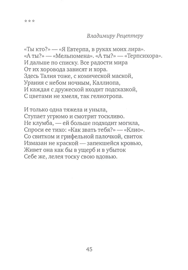 Книга Осенний театр: книга стихов (Александр Кушнер) — 9