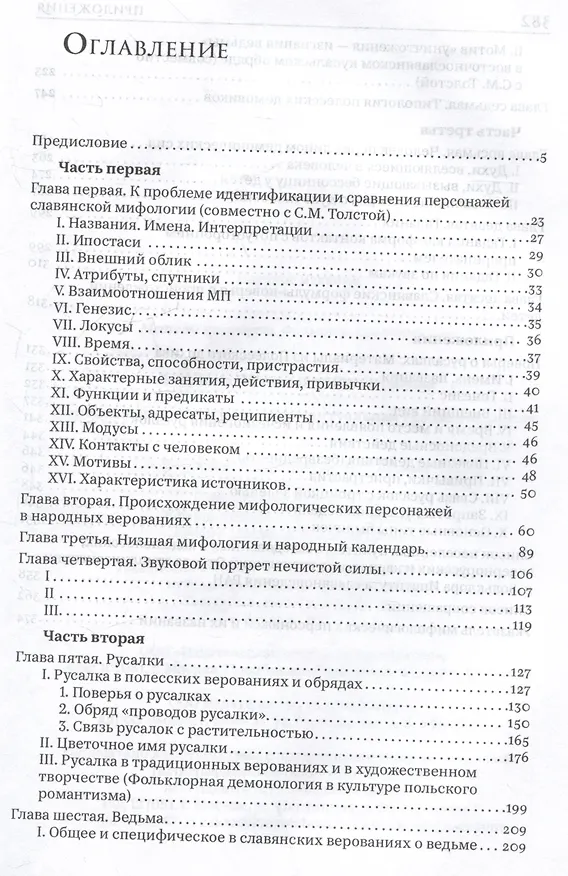 Книга Народная демонология и мифо-ритуальная традиция славян (Л. Виноградова) — 3