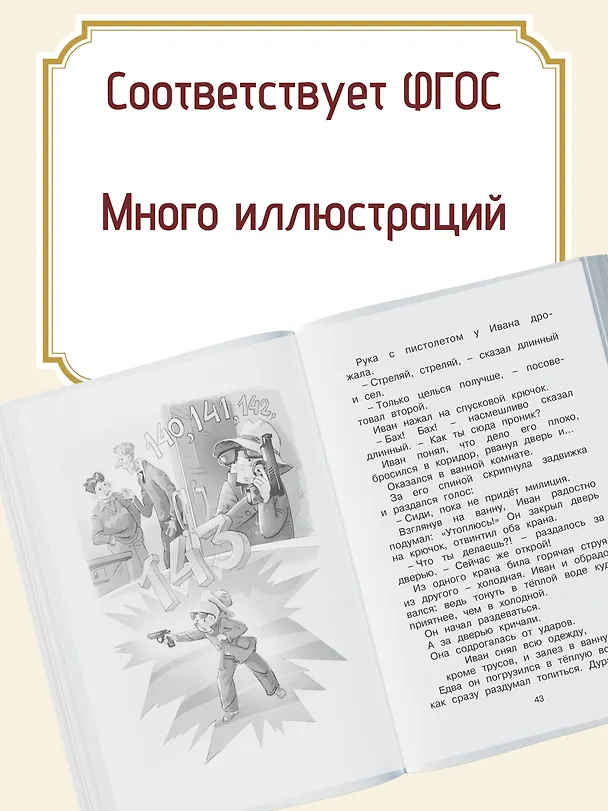 Книга Жизнь Ивана Семёнова, второклассника и второгодника (Лев Давыдычев) — 6