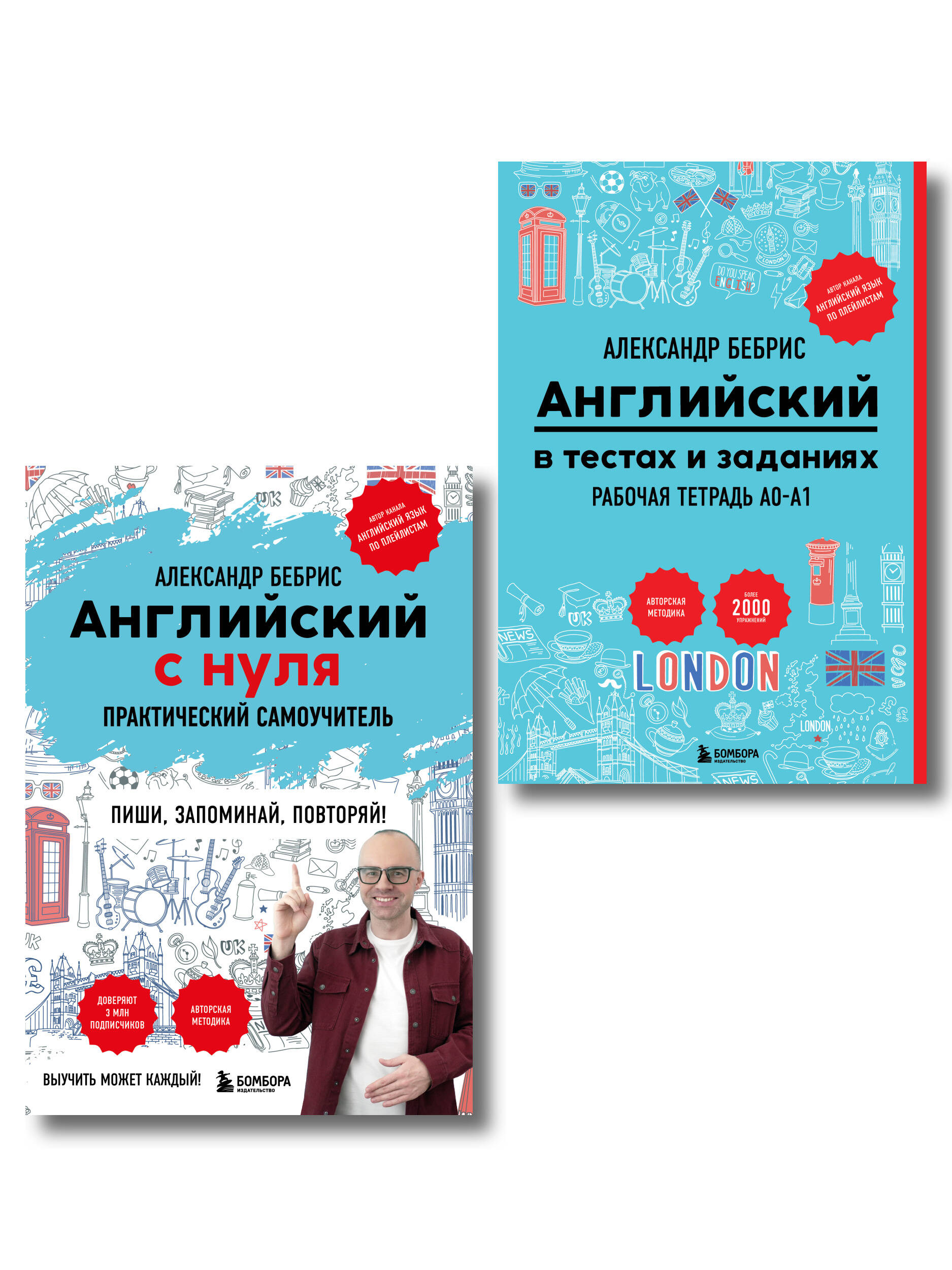 Комплект из 2-х книг. Самоучитель + Раб. тетрадь для А0 - А1