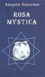 Rosa Mystica
