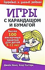 Игры с карандашом и бумагой