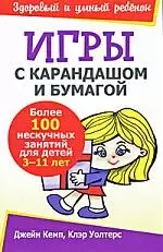 Игры с карандашом и бумагой — 2167182 — 1