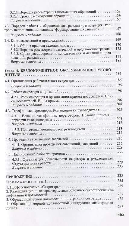 Книга Секретарское дело. Учебное пособие () — 4