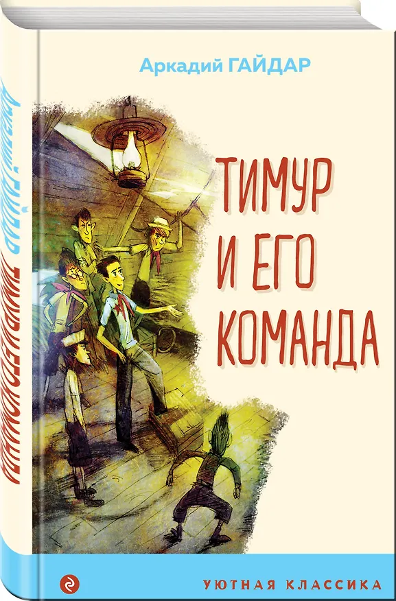 Книга Тимур и его команда (Аркадий Гайдар) — 4