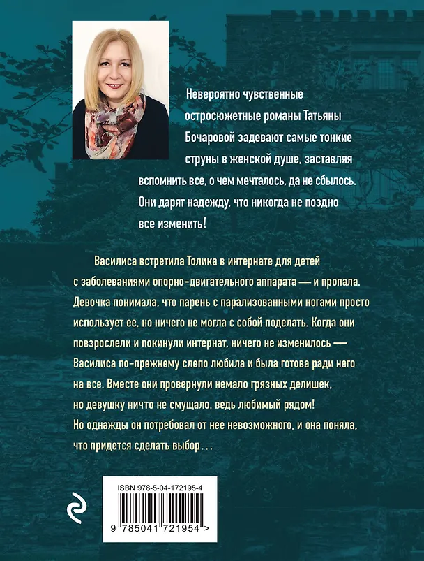 Книга Во сне и наяву (Татьяна Бочарова) — 2