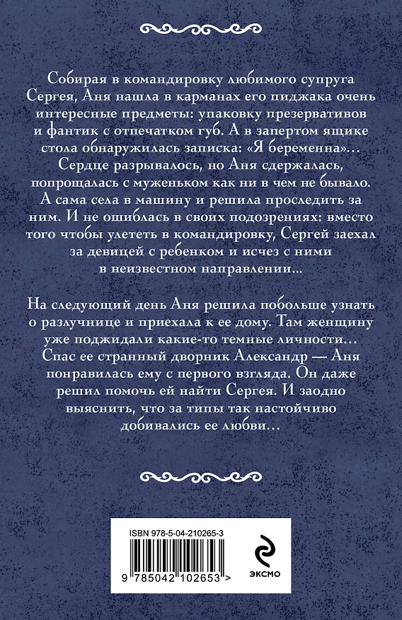 Книга Дрянь такая! (Ирина Мельникова) — 2