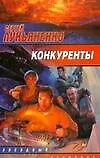 Конкуренты