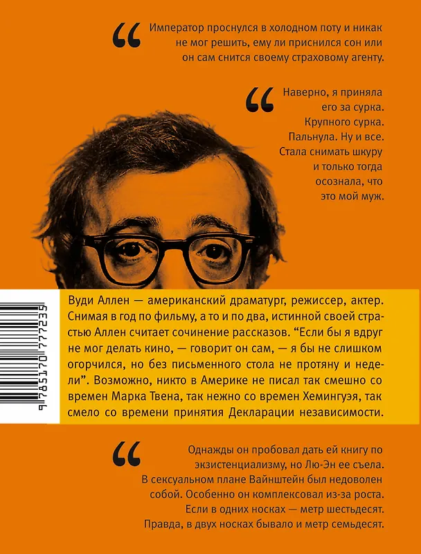 Книга Без перьев: Сборник (Вуди Аллен) — 2