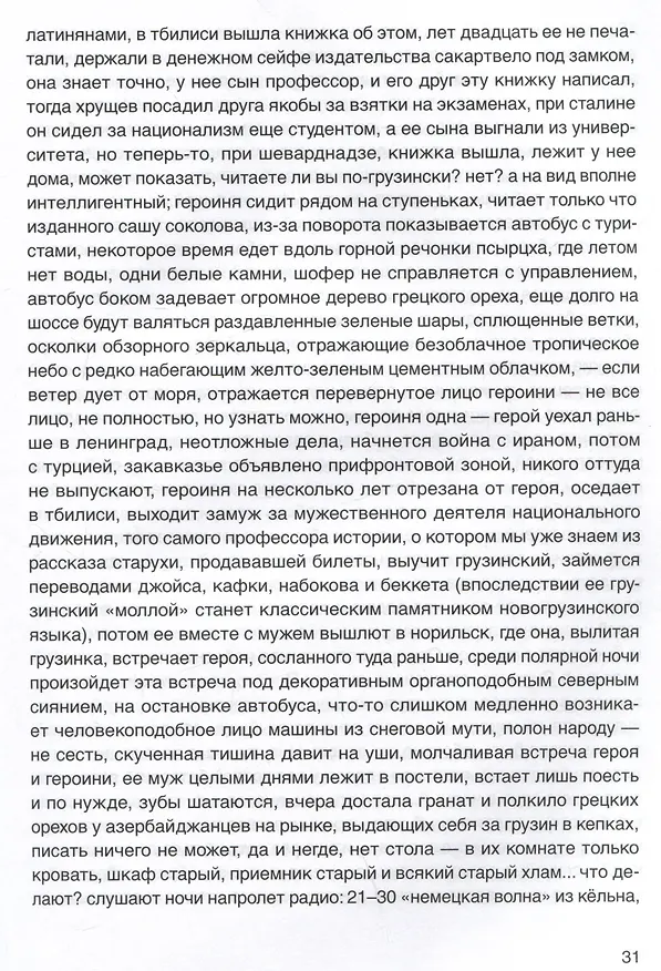 Книга Виктор Кривулин. Проза (Виктор Кривулин) — 4
