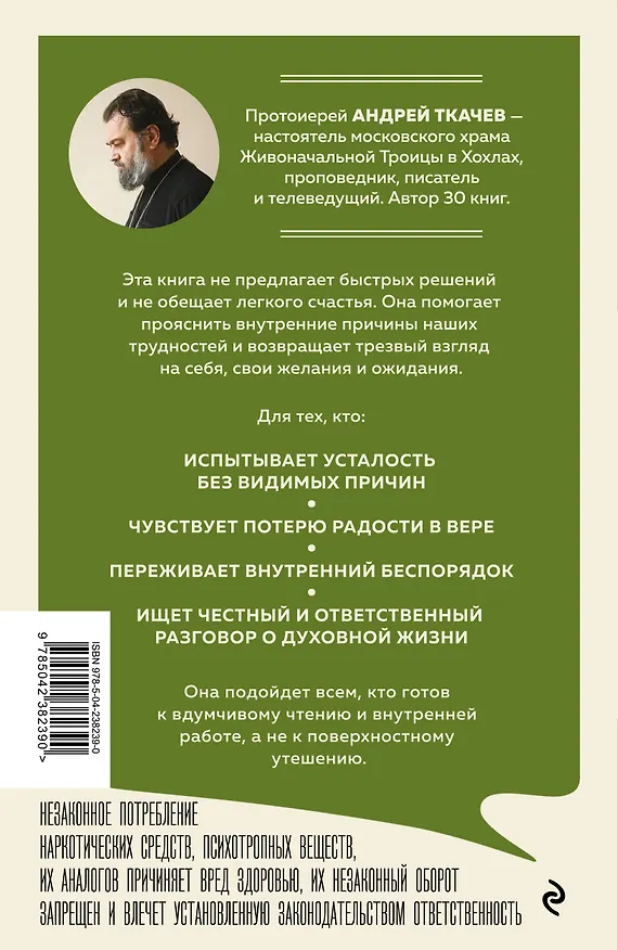 Книга Бремя страстей. О причинах внутренней тяжести (Андрей Ткачёв) — 2