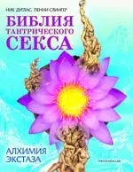 Сексуальные игры. Руководство к немедленному действию - Барбара Кислинг: