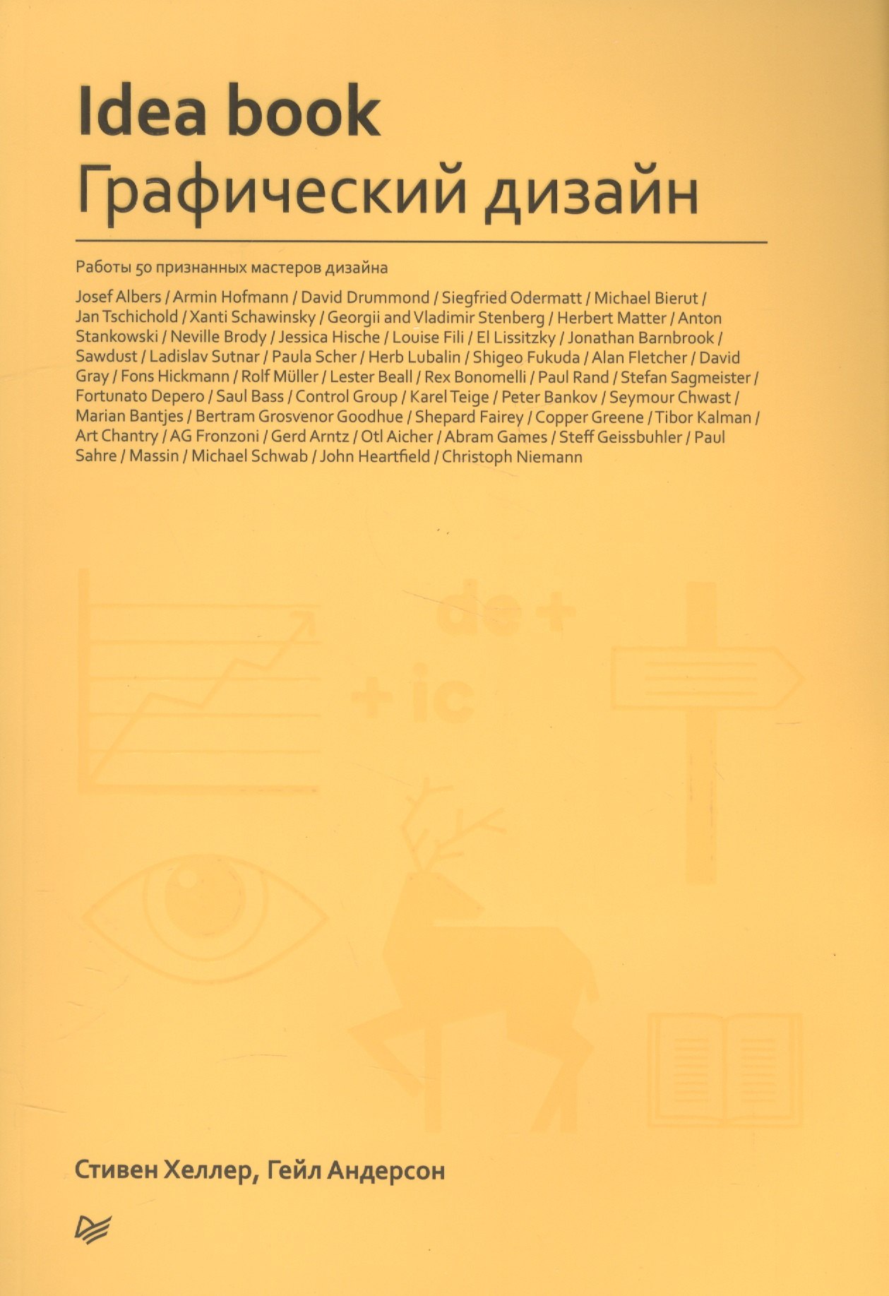 

IDEA BOOK. Графический дизайн