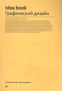 IDEA BOOK. Графический дизайн