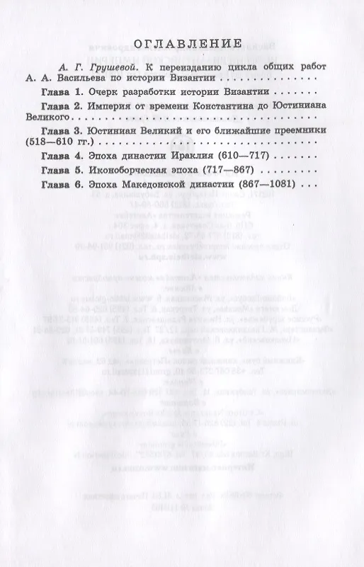Книга История Византийской Империи до крестовых походов (Александр Васильев) — 2