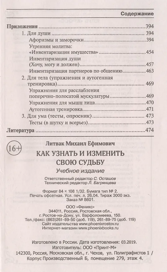 Книга Как узнать и изменить свою судьбу Способности темперамент характер (2 изд) (мПсЭ) Литвак (Михаил Литвак) — 4