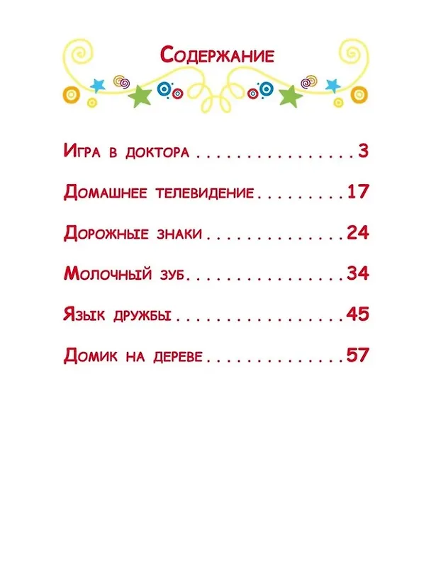 Книга Чудесные истории. Три кота. Котята в поисках приключений (Нина Дементьева) — 3