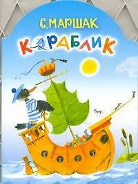 Кораблик