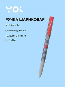 Ручка шариковая синяя "Гранж", soft touch, Yoi