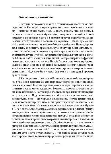 Книга Надежды выстрел (Сергей Ястржембский) — 8