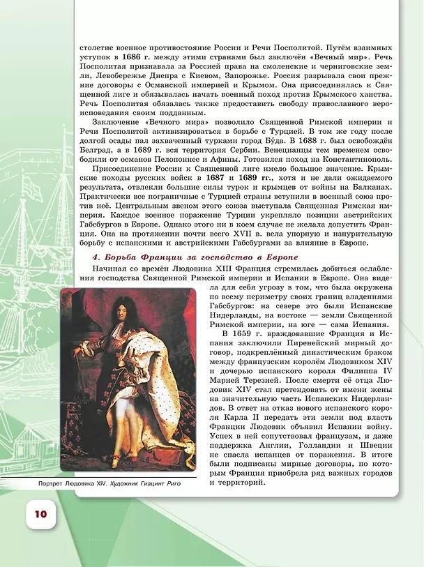 Книга История. История России. 8 класс. Учебник. В 2-х частях. Часть 1 (Николай Арсентьев, Игорь Курукин, Александр Данилов) — 5