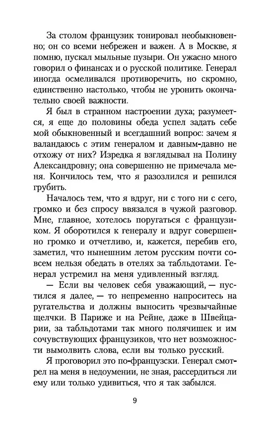 Книга Игрок (Федор Достоевский) — 13