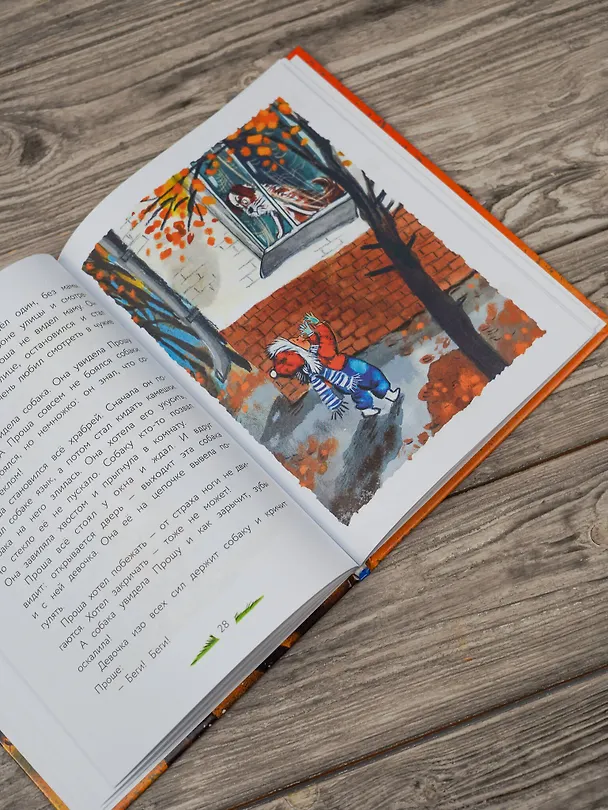 Книга Верблюжья варежка (Геннадий Снегирёв) — 13
