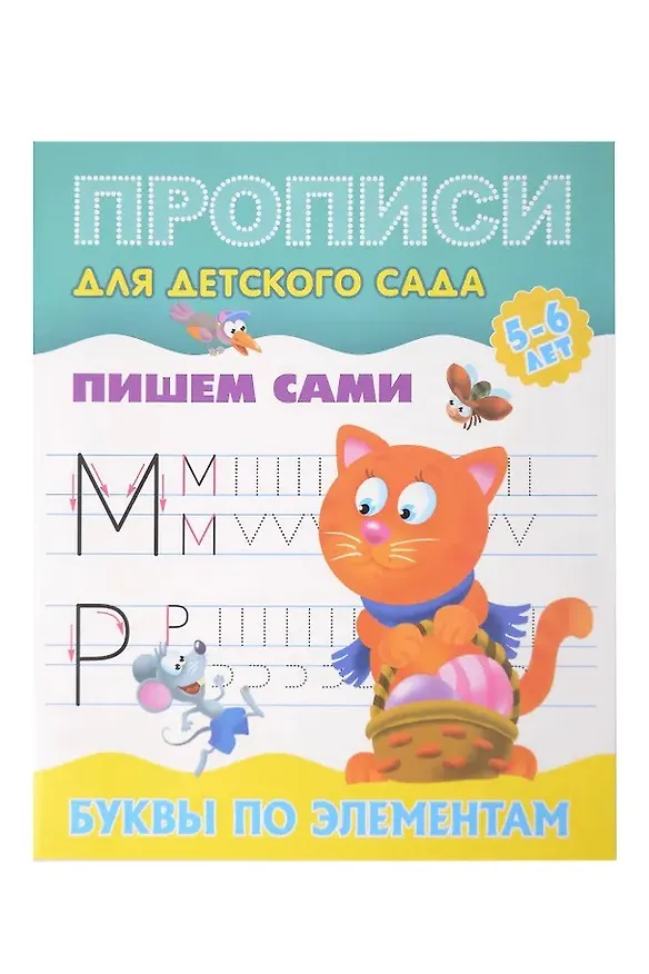 Книга Комплект дошкольника (универсальный) № 36 (комплект из 5-ти книг) () — 2