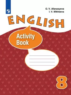 English. Activity Book. Английский язык. Рабочая тетрадь к учебнику для 8 класса школ с углубленным изучением английского языка — 360901 — 1