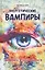 Энергетические вампиры: выявляем и защищаемся — 2582177 — 1