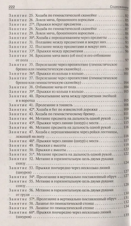 Книга Конспекты физкультурных занятий. Младшая группа (Светлана Чиркова, Артем Патрикеев) — 3