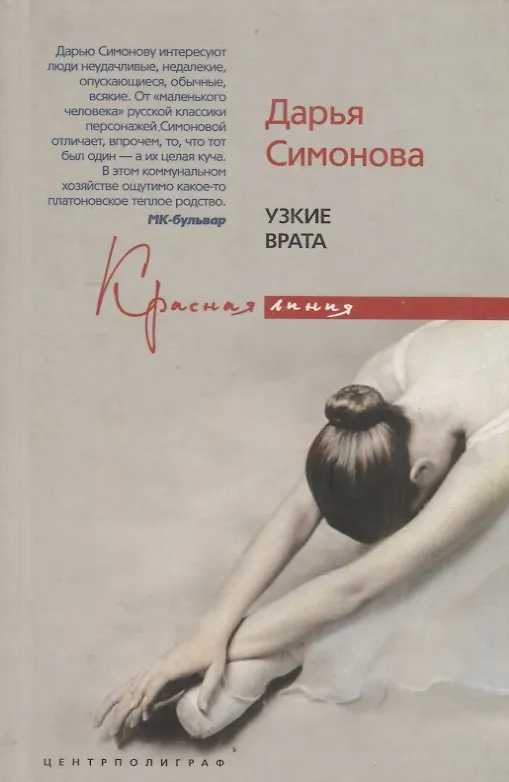 Книга Узкие врата () — 1