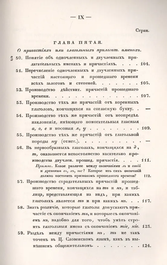 Книга Филологические наблюдения над составом русского языка: Третье рассуждение: О глаголе () — 6