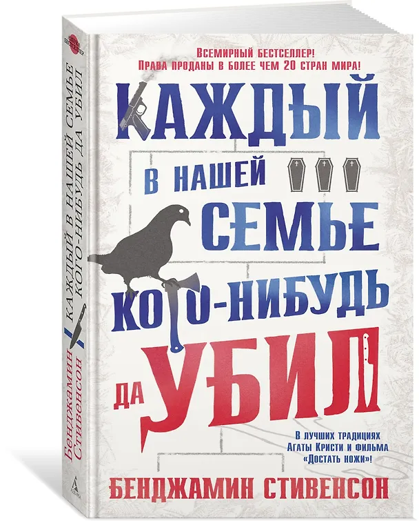Книга Каждый в нашей семье кого-нибудь да убил (Бенджамин Стивенсон) — 2