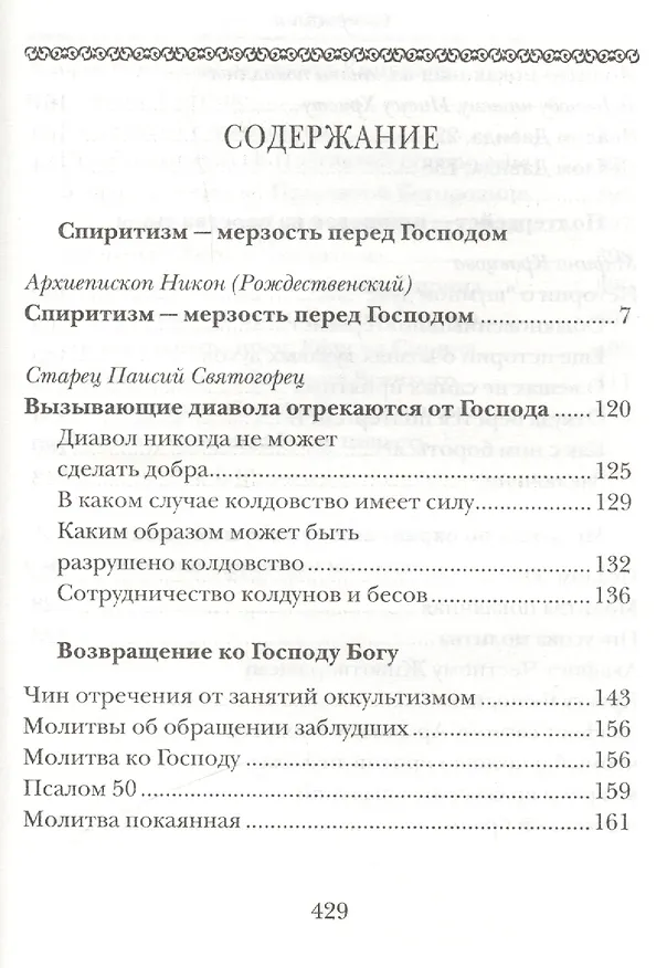 Книга О спиритах ведунах колдунах (А.З. Лобанова) — 2