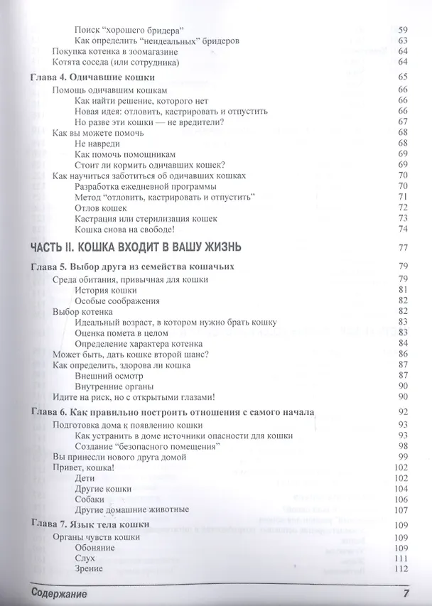 Книга Кошки для "чайников". 2-е изд. (Джина Спадафори) — 4