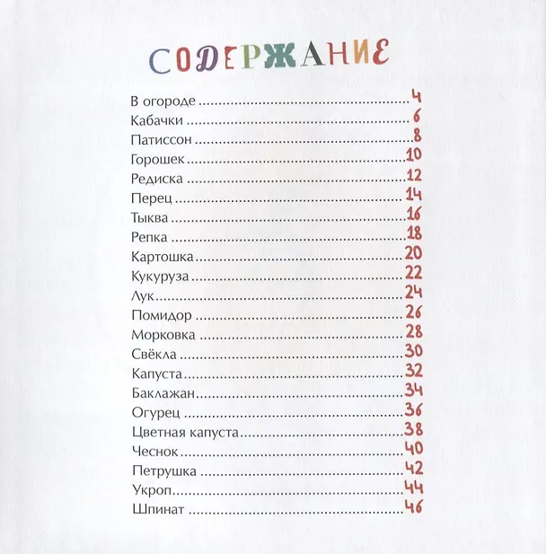 Книга На грядке все в порядке (илл. Киган) Симбирская (Юлия Симбирская) — 2