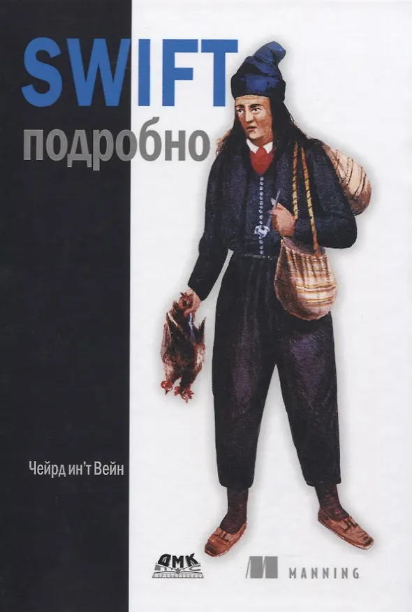 Книга Swift подробно () — 1