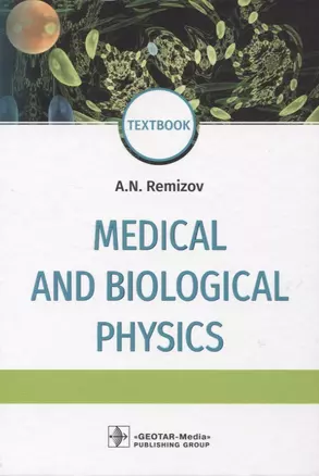 Medical and biological physics — 2820806 — 1