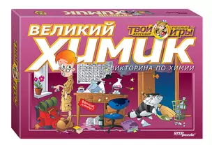 Настольная Игра Step puzzle Викторина Великий химик (Твой кругозор) — 330870 — 1